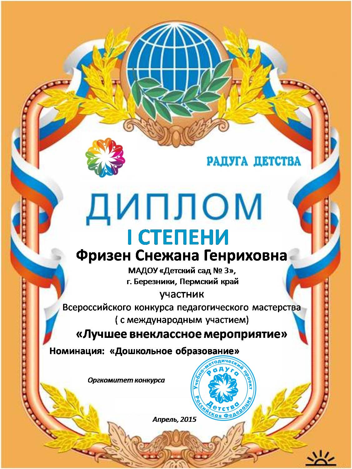 Педмастерство конкурсы для педагогов Педмастерство конкурсы для педагогов