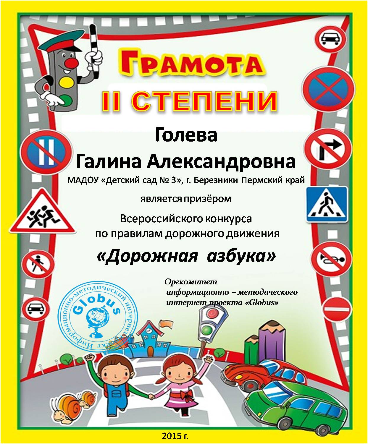 Конкурс для детей по дорожным правилам Конкурс для детей по дорожным правилам
