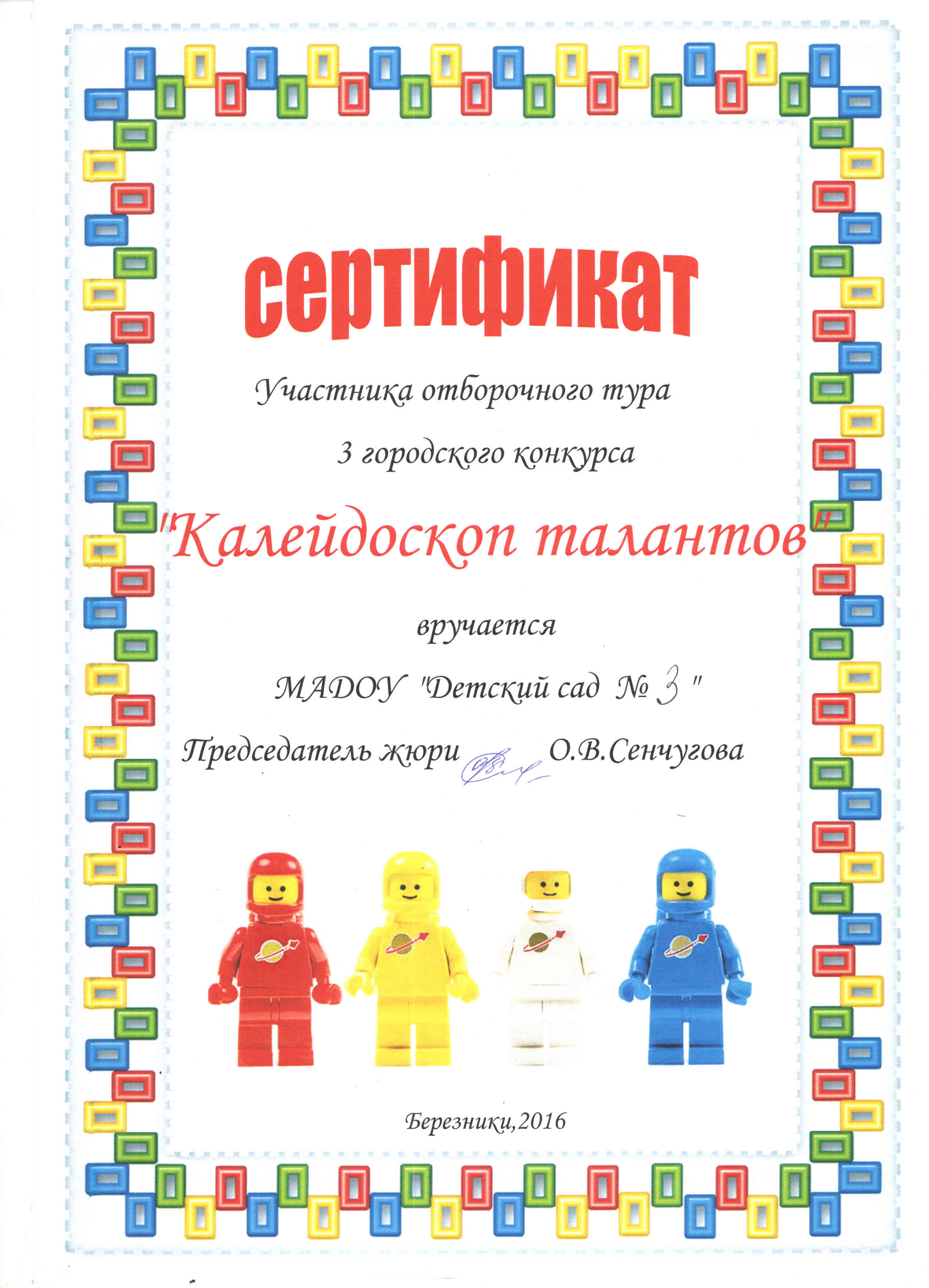 Калейдоскоп талантов сценарий Калейдоскоп талантов сценарий