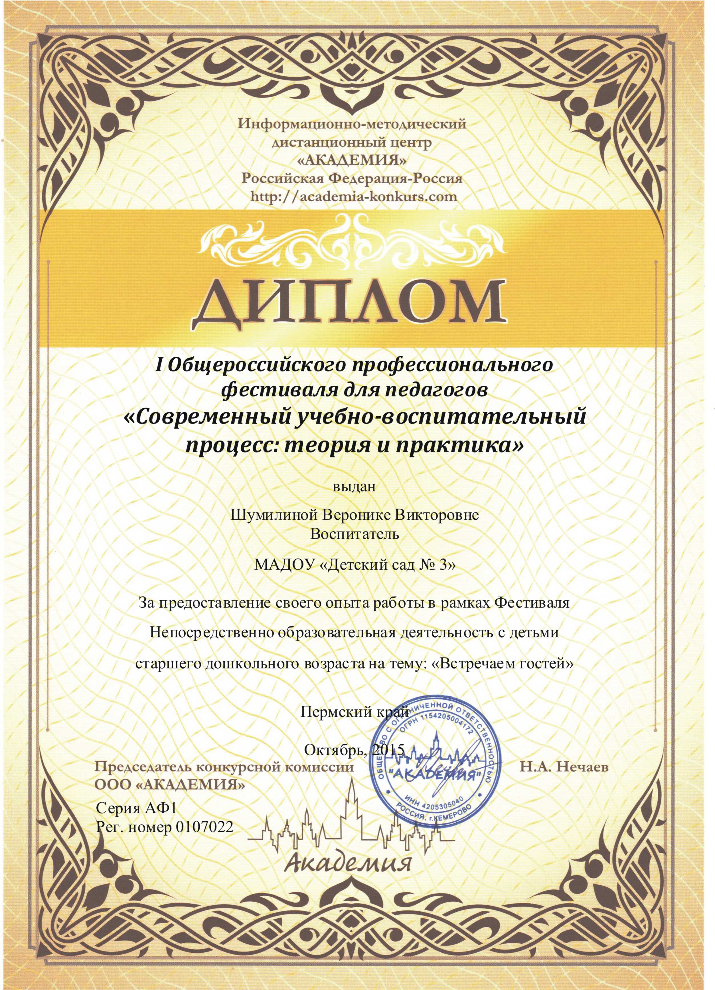 Педмастерство конкурсы для педагогов Педмастерство конкурсы для педагогов